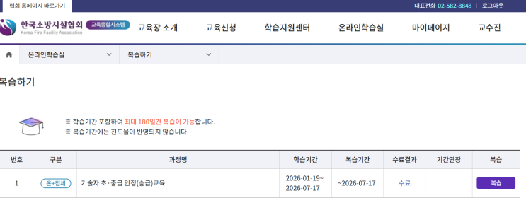  한국소방시설협회 기술자 초·중급 인정(승급) 양성 교육 신청 및 온라인 교육 후기