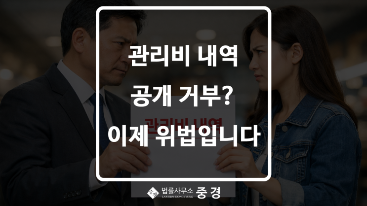  하남 상가 관리비, 내역 공개 거부하면 5월부터 위법