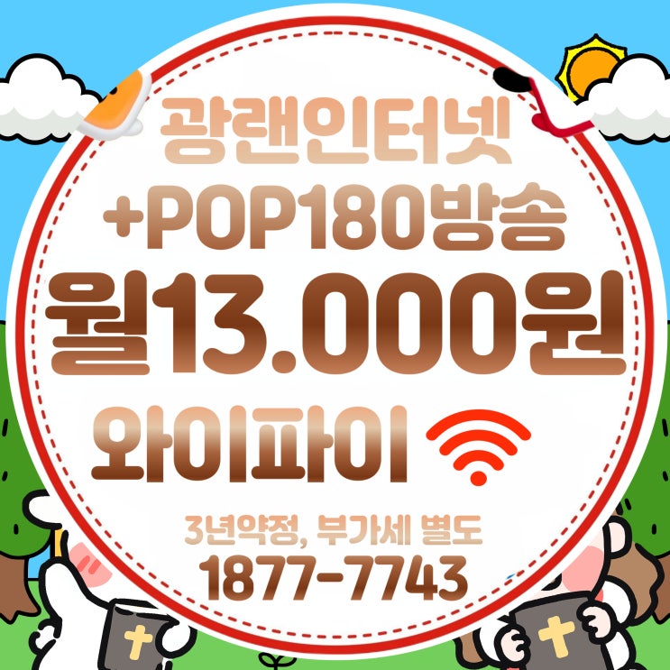  부산 강서구 티브로드 낙동방송 케이블티비+광랜 인터넷 결합상품 요금제 안내(낙동유선방송)