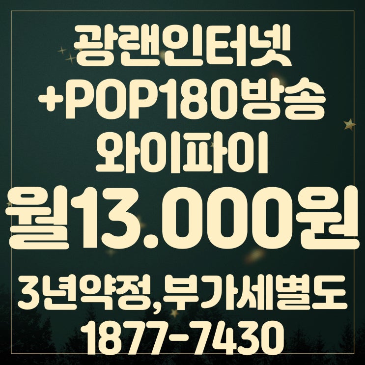  서해케이블 서해유선방송에서 알려주는 인터넷 광랜 상품 종류와 특징(티브로드)