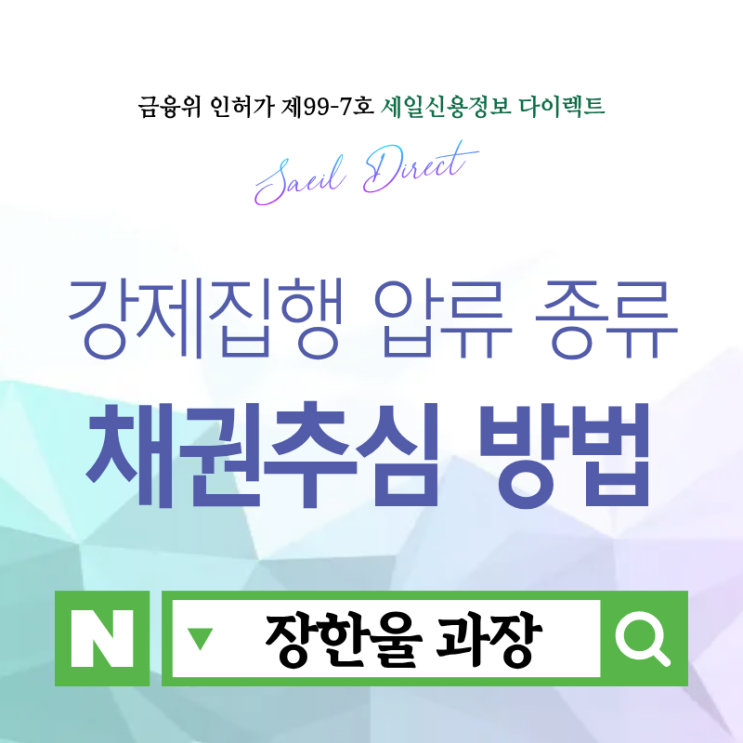  강제집행 압류 종류 채권추심 방법