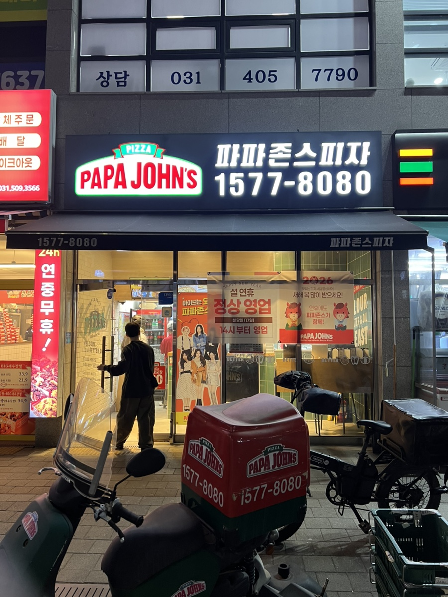 파파존스 안산선부점 사진 1