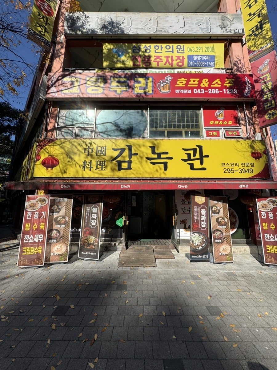 감녹관 사진 1
