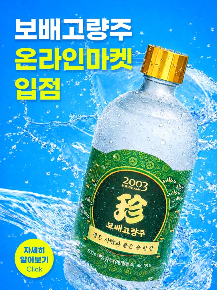  [보도기사] 보배반점 ‘보배고량주’, 온라인몰 공식 출시