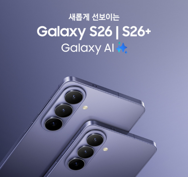  갤럭시s26 울트라 사전예약기간혜택 25만원 더싸게구매하는법