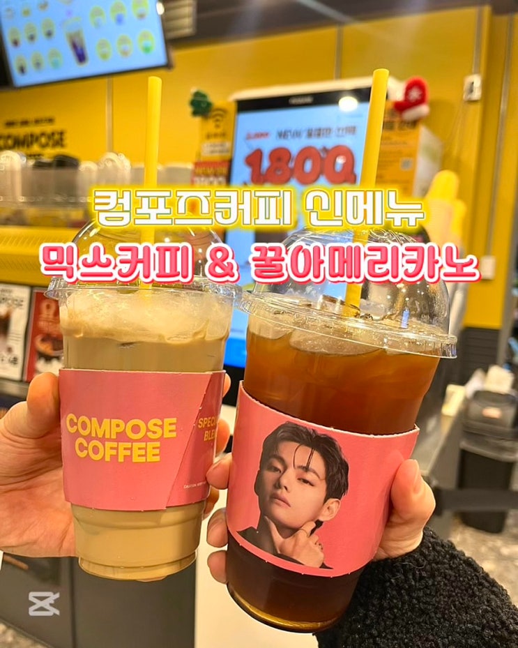  컴포즈신메뉴 할인 꿀아메리카노 믹스커피 맛 가격 후기