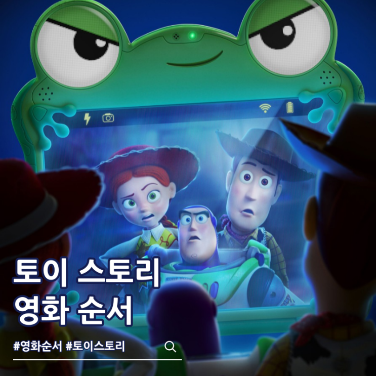  토이 스토리 5 시리즈 순서 보는 곳