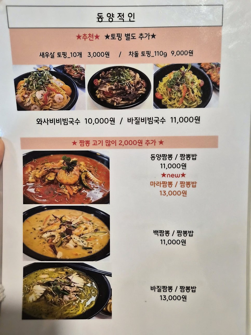 동양식당 마곡점 사진 4