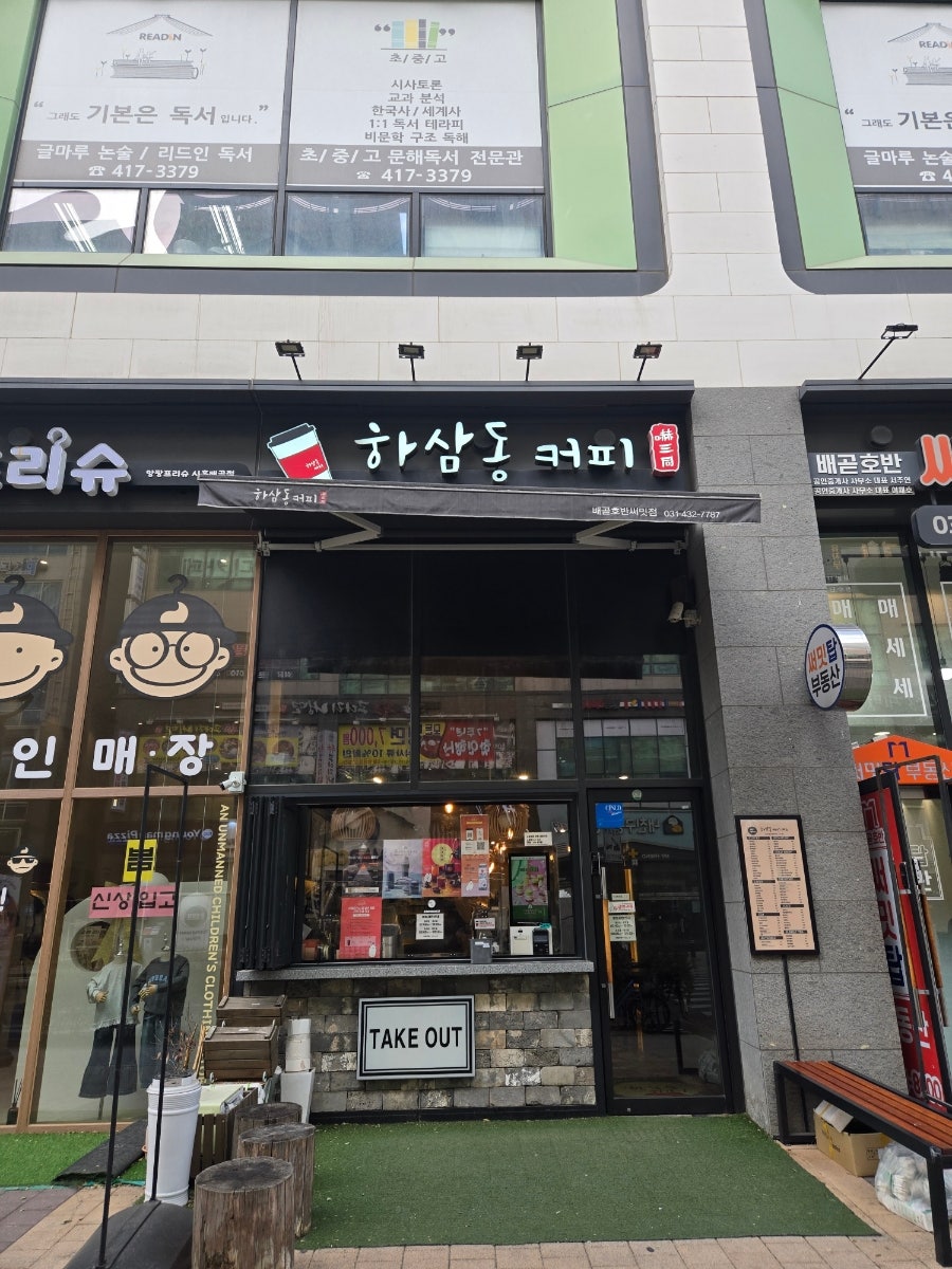 하삼동커피 배곧호반써밋점 사진 1