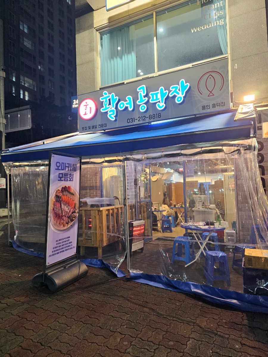 활어공판장 사진 1