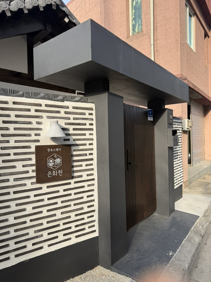 은화헌 사진 1