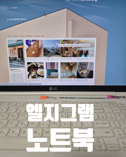 7년 사용한 LG그램노트북 | LG그램 프로로 업그레이드 1순위