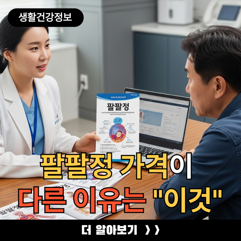 팔팔정 가격이 약국마다 다른 이유는 "이것" 때문