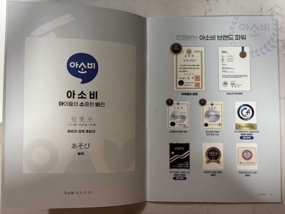 아소비&똑똑한영어학원 사진 1
