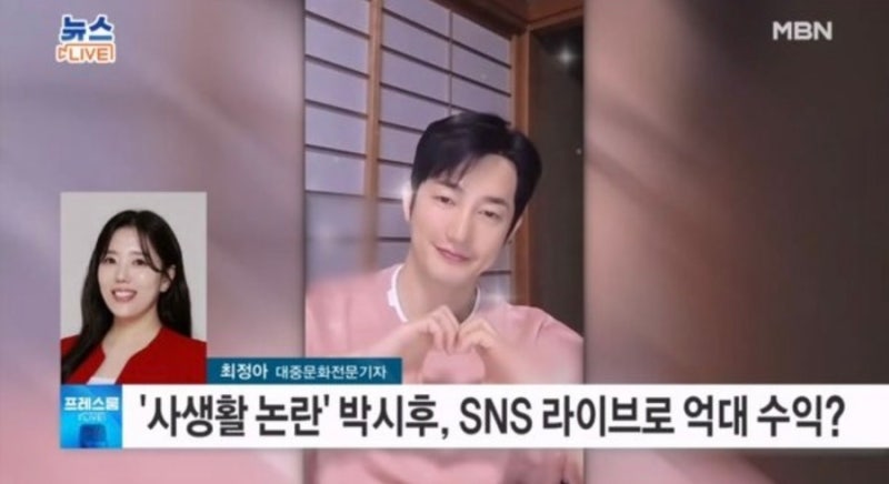 박시후 SNS 라이브 억대 수익설 진짜? 사생활 논란 이후 근황 재조명