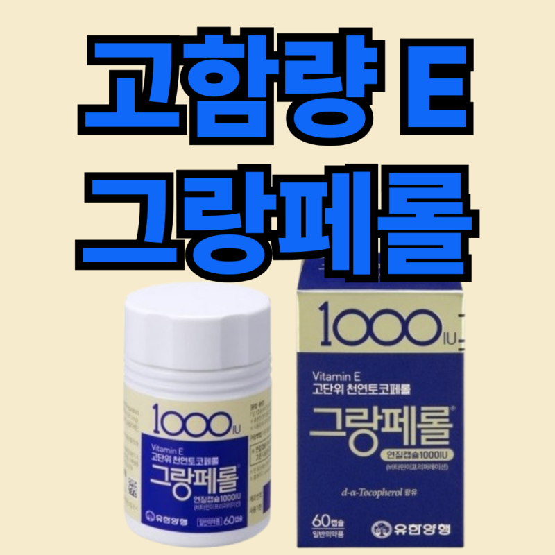 그랑페롤1000 세포부터 젊어지는 고함량 항산화제