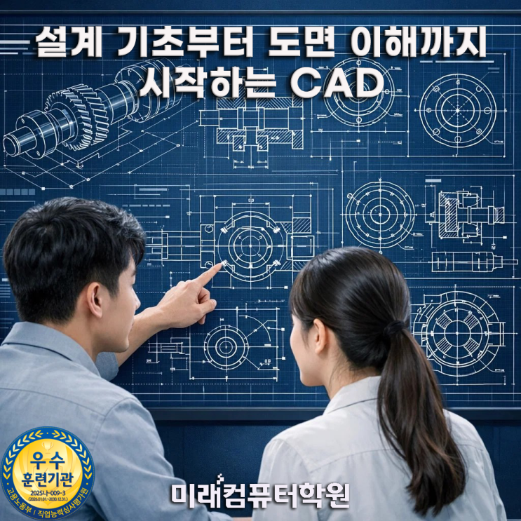  부산 국비지원 AutoCAD 기초 과정! 오토캐드 2D 설계도면 입문부터 실무 도면까지 한 번에 배우기