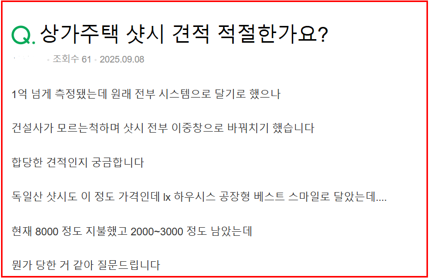 견적을 제대로 확인 안하면 모릅니다.