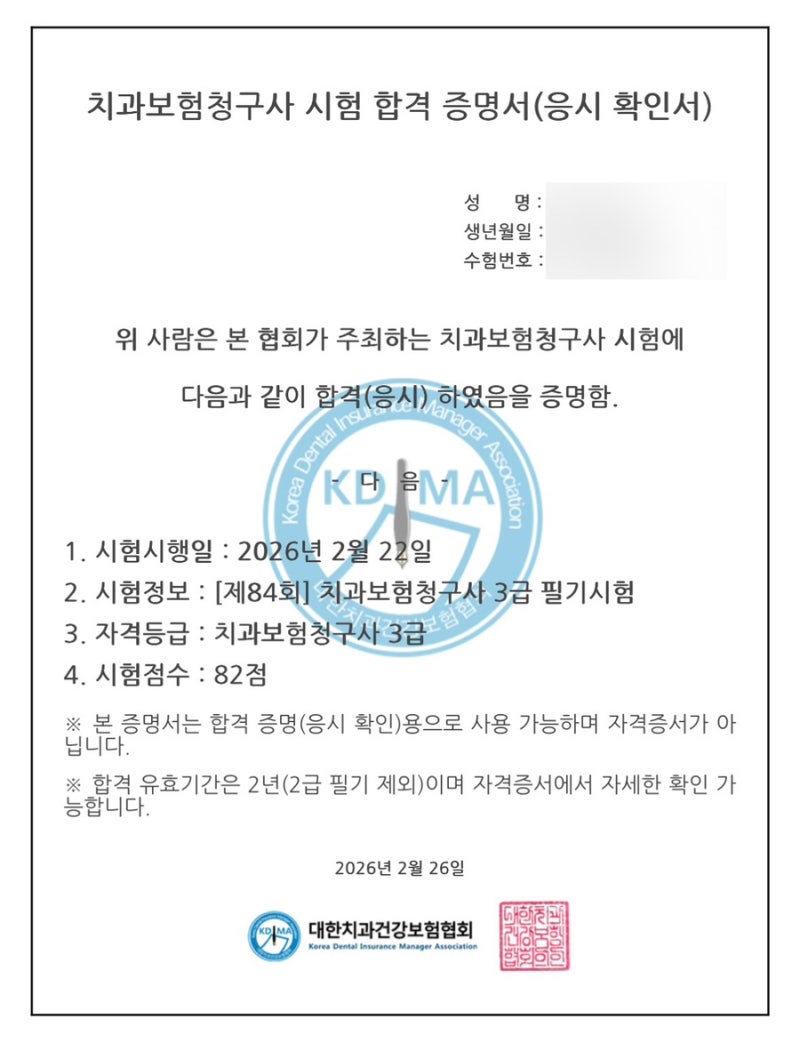 치과보험청구사 3급 2주 벼락치기 합격 후기｜독학 공부법, 난이도, 시험장까지 솔직후기