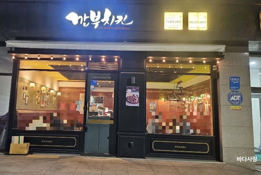 깐부치킨 오산시티자이점 사진 1