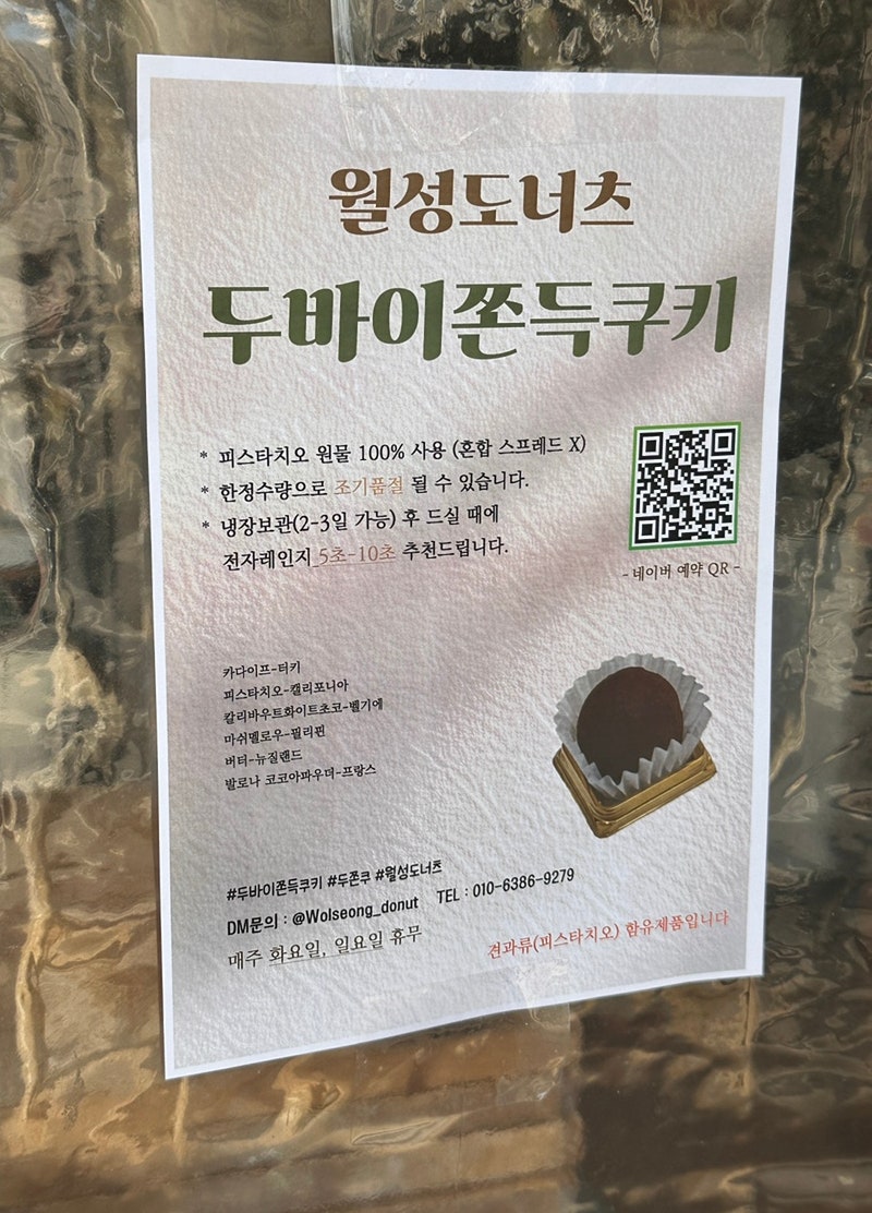월성도너츠 사진 6