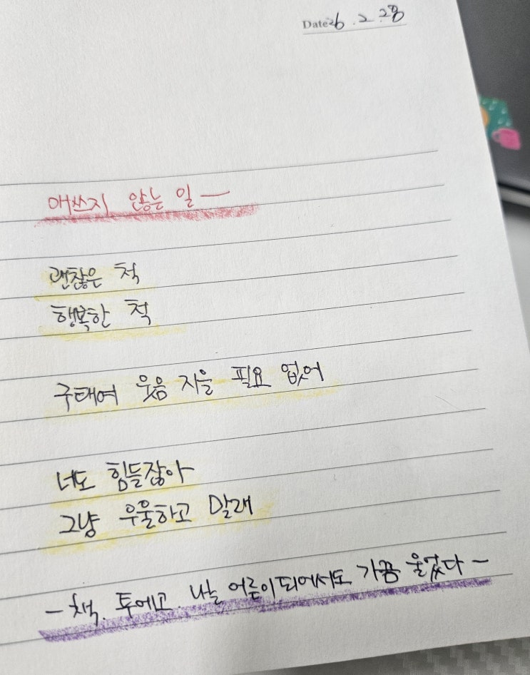  26.02.28 필사노트