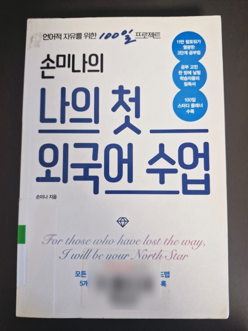 2026년 2월의 독서 - 손미나