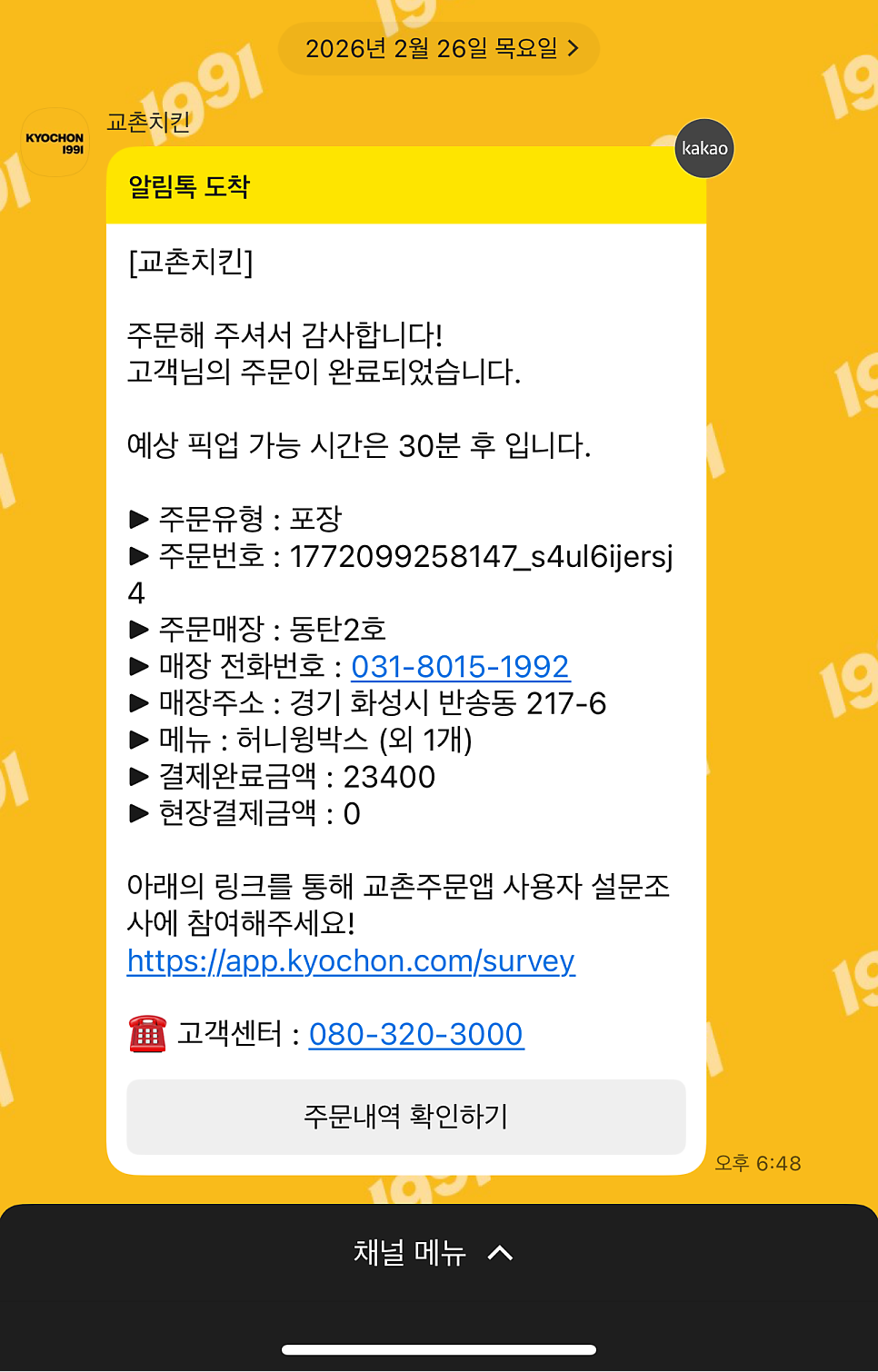 교촌치킨 동탄2호 사진 2