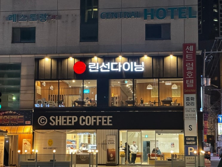  연산동 린선다이닝 다이닝코스 솔직후기｜연산역 중식 코스요리 가성비 맛집 (출산 전 만찬)