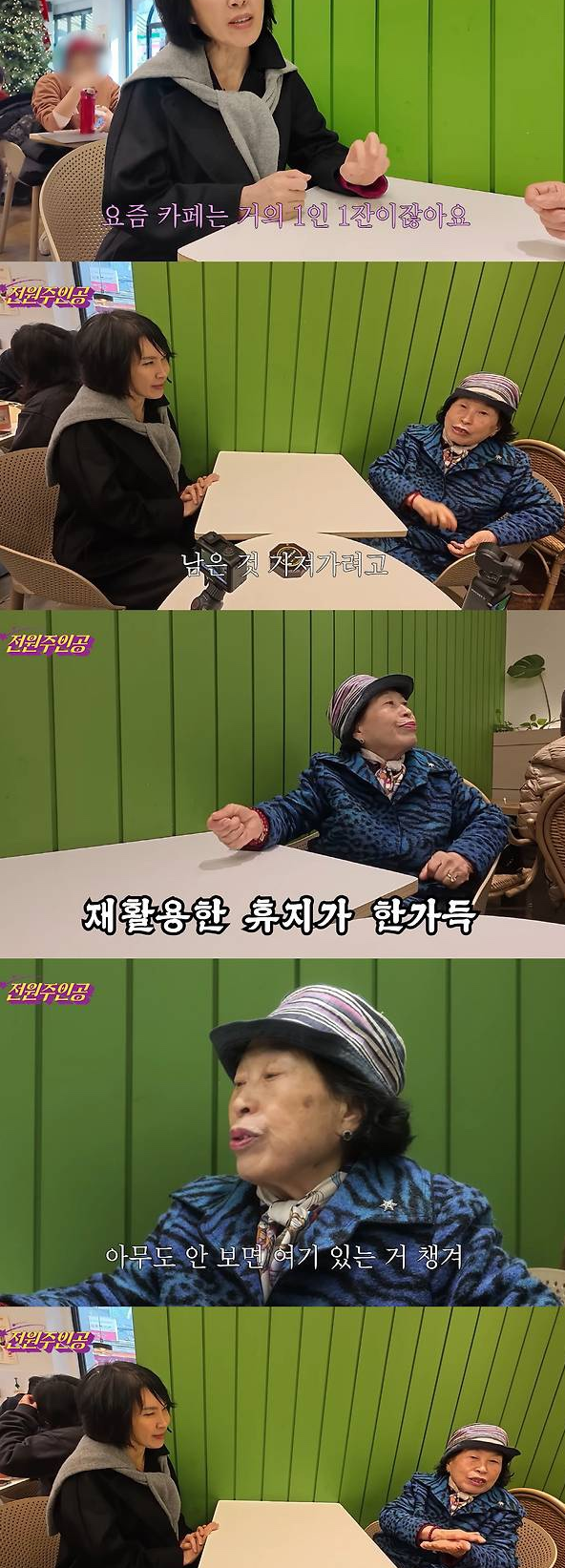  40억 자산가 전원주 카페 3인 1잔, 절약인가 민폐인가