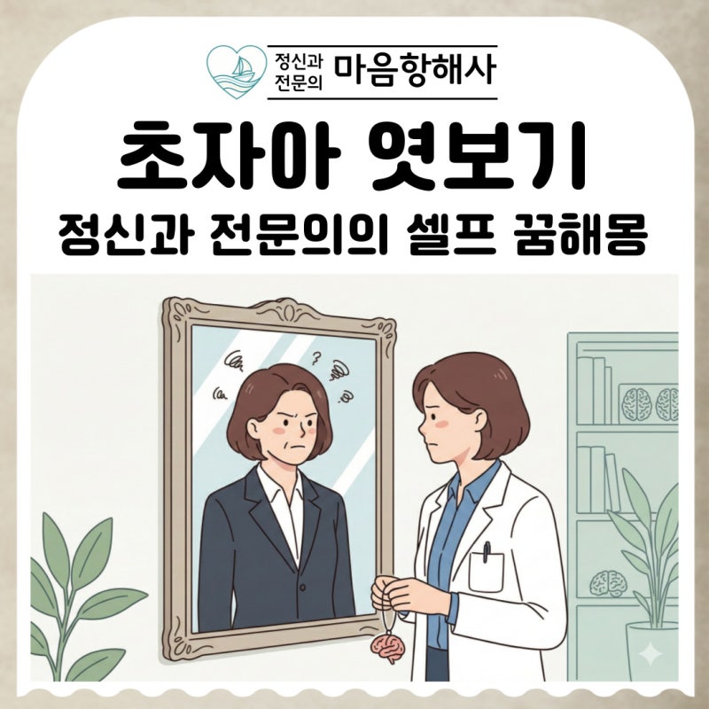 초자아 뜻 엿보기, 생일꿈과 식당꿈 해몽과 정신과 전문의의 무의식