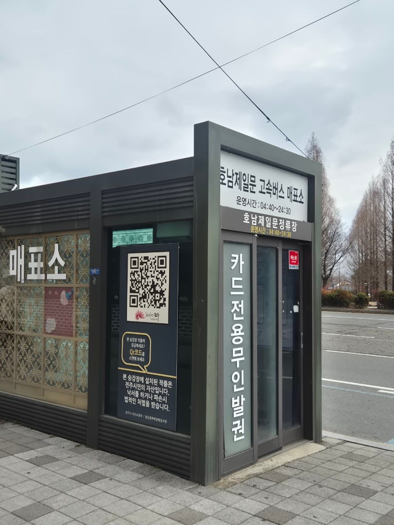 전주 호남제일문 고속/시외버스정류장 주차장 정보