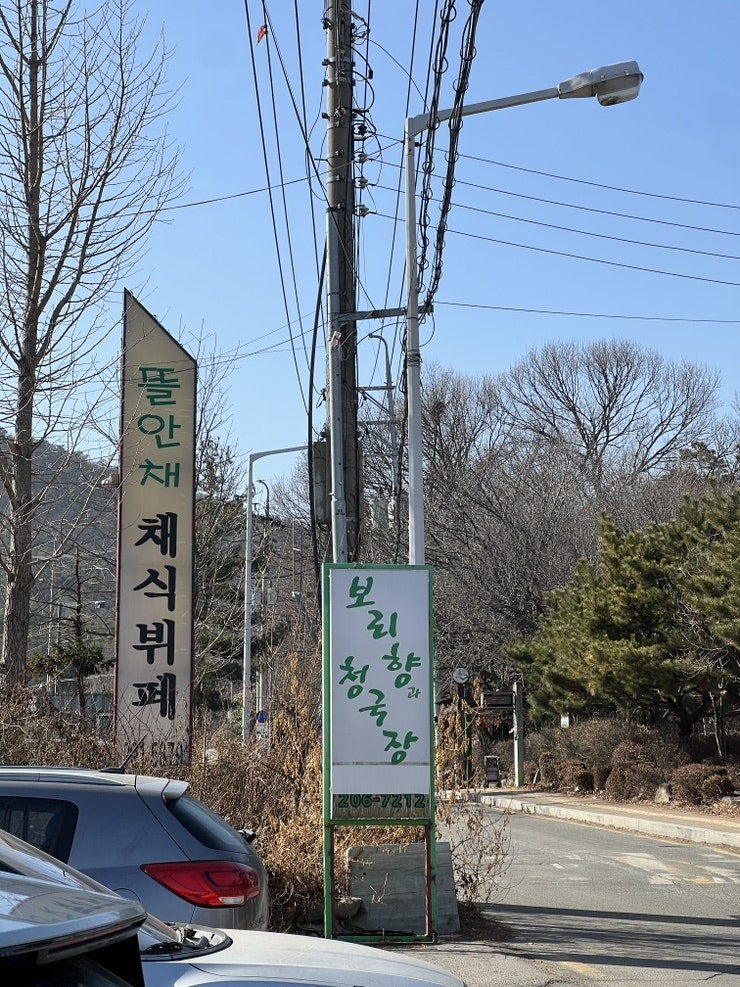 보리향과청국장 사진 4