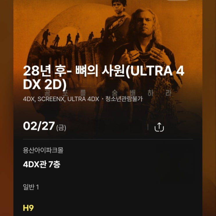  <28년 후: 뼈의 사원> 용포디 후기(약 스포, 쿠키 X)