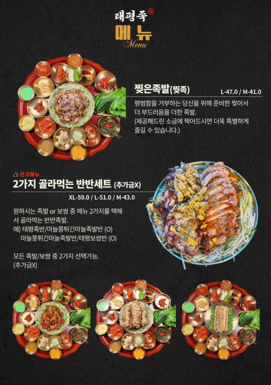 태평족 포항문덕점 사진 3