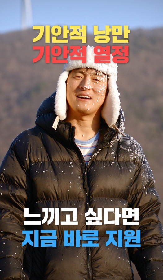 넷플릭스 대환장 기안장2 출연진 공개! 김연경 이준호 카즈하 역대급 조합 (공개일 정보)