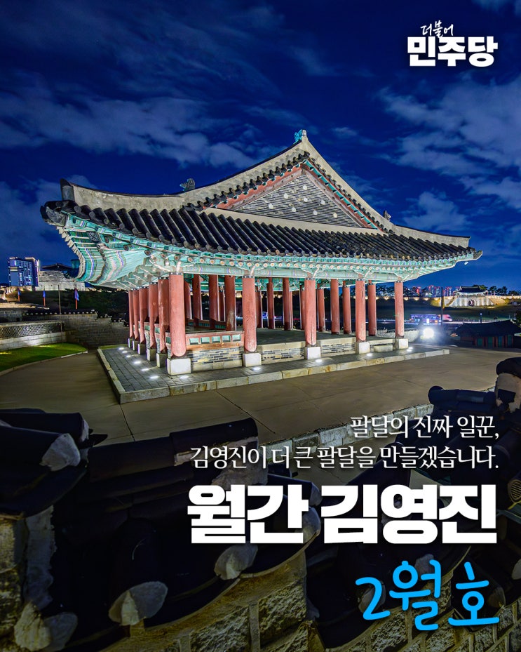 월간 김영진 2월호 - <b>김영진국회의원</b>