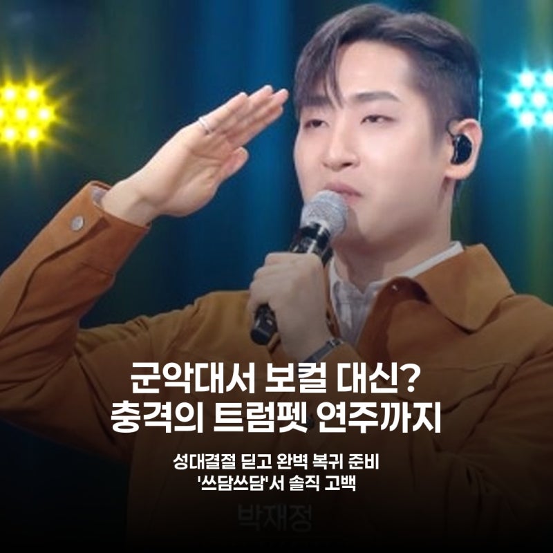 박재정, 전역 후 3개월간 숨겨온 '반전' 근황 공개
