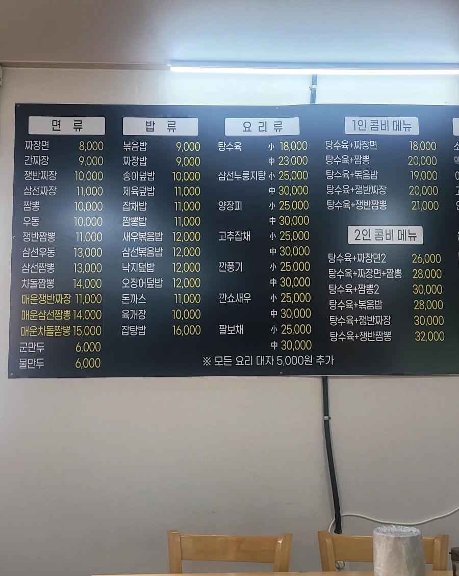 짜장마을 사진 5