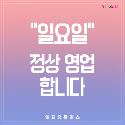 LG유플러스 방화동 방화사거리점에서 폰 개통 상담 받은 후기 (아이폰16 vs S26 고민)