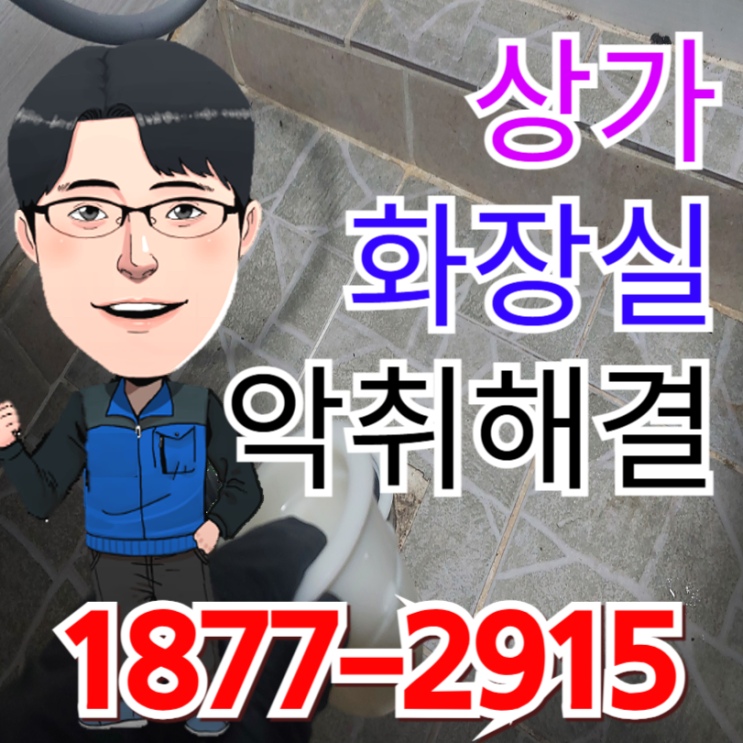 화장실 <b>암모니아</b> 냄새 원인