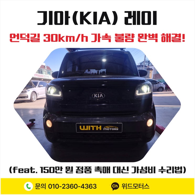  [기아 레이] 언덕길 30km/h 가속 불량 완벽 해결! (feat. 150만 원 정품 촉매 대신 가성비 수리법)