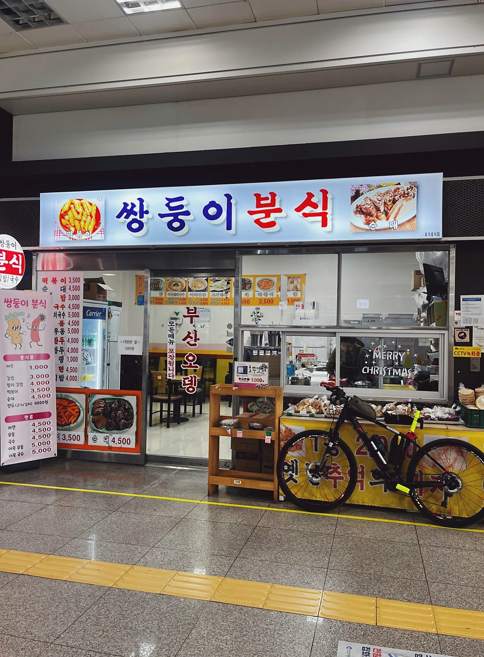 쌍둥이분식 사진 1