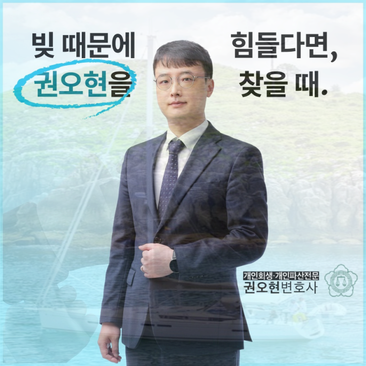  부산개인회생 전문 부채 탕감 해결은