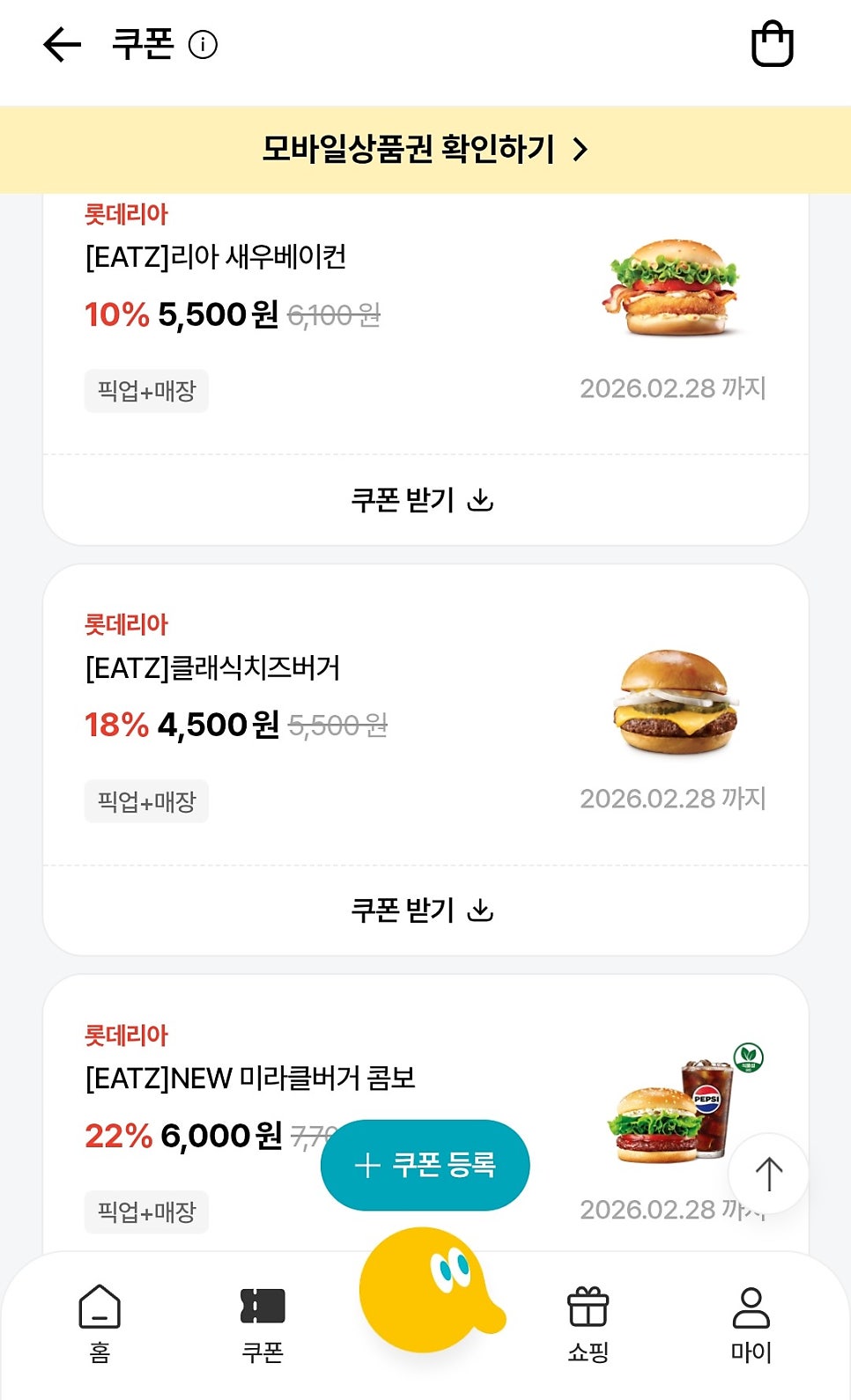 롯데리아 전남대점 사진 6