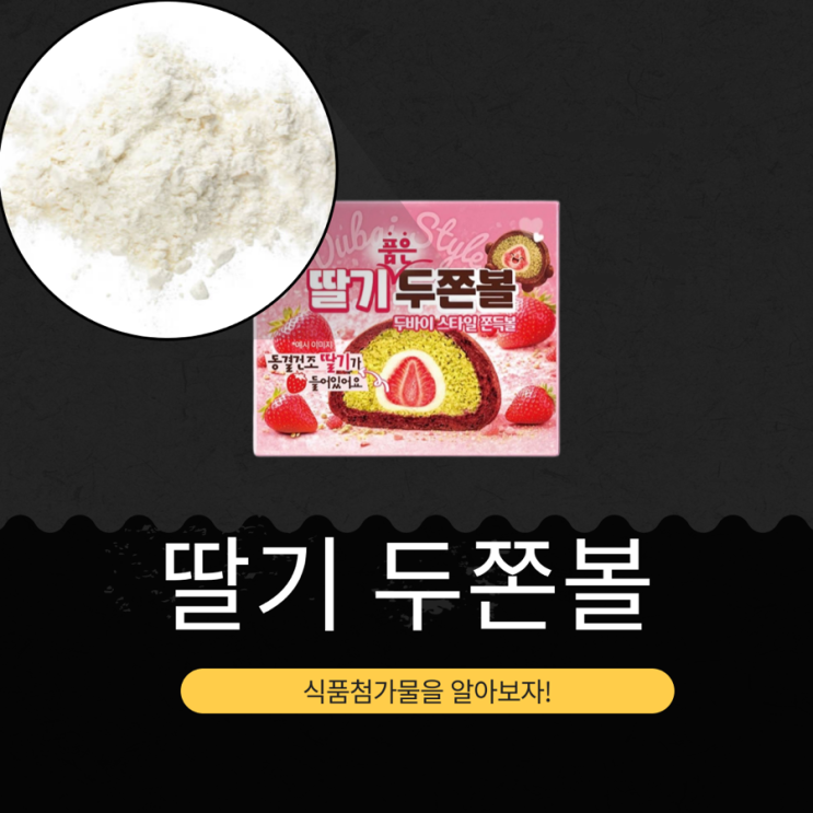  GS25 신상 5,500원 중국산 [딸기두쫀볼] 편의점 두바이 스타일 딸기 쫀득볼