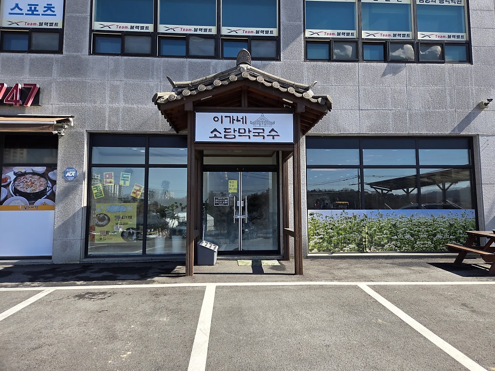 이가네소담막국수 사진 1