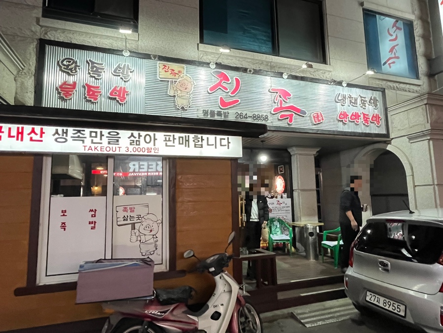진족 사진 1