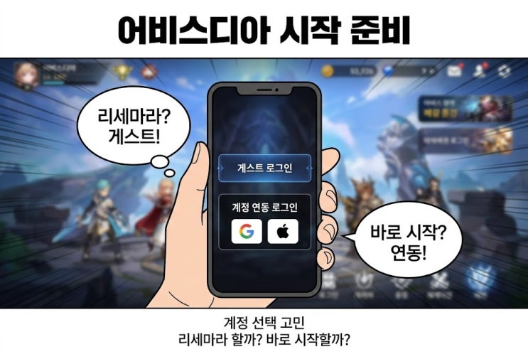  어비스디아 리세마라 쿠폰 PC버전까지 막히는 지점을 확인했더니 여기서 다 걸렸습니다