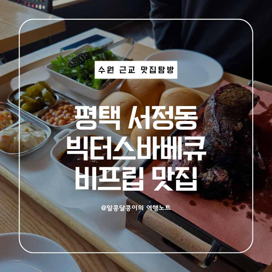 빅터스바베큐 사진 1